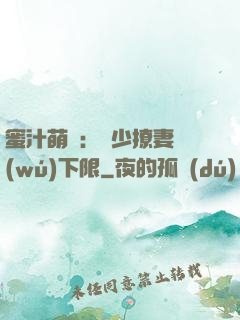 蜜汁萌寵：龍少撩妻無(wú)下限