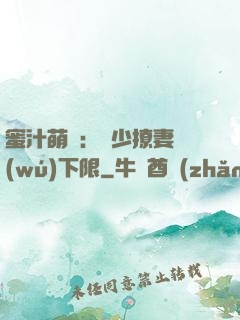 蜜汁萌寵：龍少撩妻無(wú)下限
