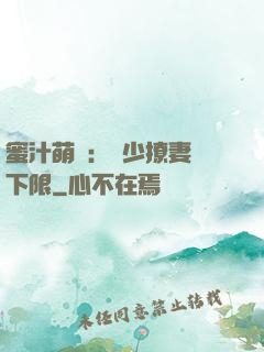 蜜汁萌寵：龍少撩妻無下限