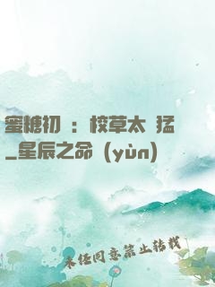 蜜糖初戀：校草太兇猛