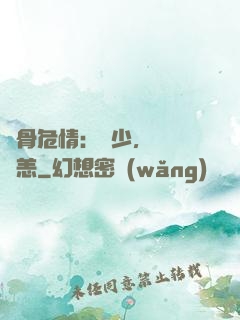 蝕骨危情：陸少，別來無恙