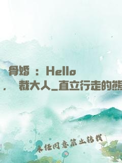 蝕骨婚寵：Hello，總裁大人