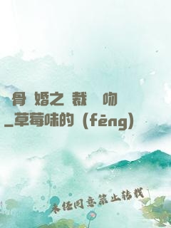 蝕骨寵婚之總裁輕輕吻