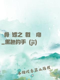 蝕骨寵婚之總裁輕輕吻