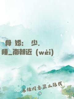 蝕骨寵婚：陸少，別貪睡