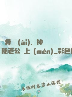 蝕骨寵愛(ài)，神秘老公纏上門(mén)