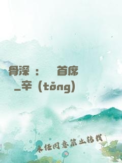 蝕骨深愛：無賴首席請開門