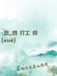 蟲怒