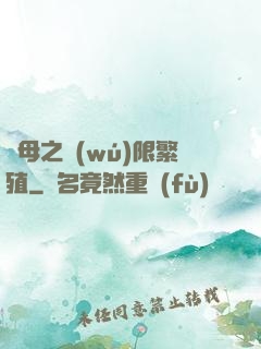 蟲母之無(wú)限繁殖