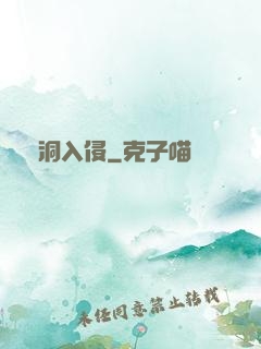 蟲洞入侵