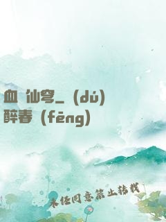 血沖仙穹