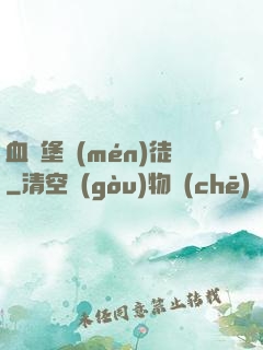 血燭堡門(mén)徒