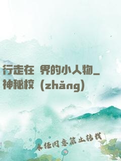 行走在萬界的小人物