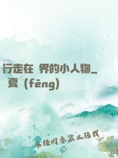 行走在萬界的小人物