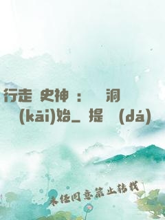行走歷史神話：從呂洞賓開(kāi)始