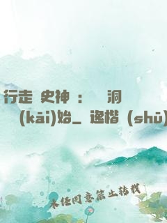 行走歷史神話：從呂洞賓開(kāi)始