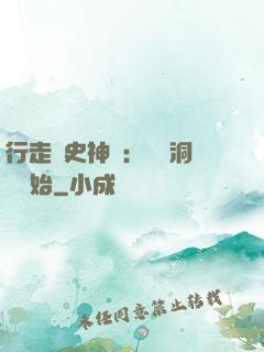 行走歷史神話：從呂洞賓開始