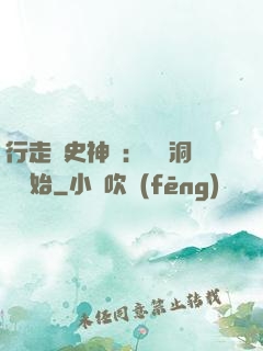 行走歷史神話：從呂洞賓開始