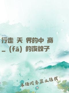 行走諸天萬界的中間商