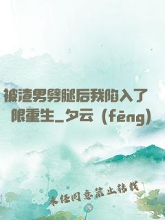 被渣男劈腿后我陷入了無限重生