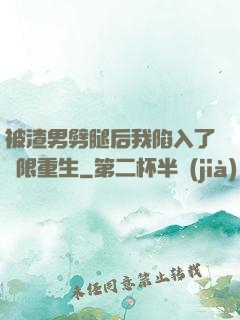 被渣男劈腿后我陷入了無限重生
