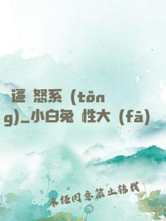 裝逼憤怒系統(tǒng)