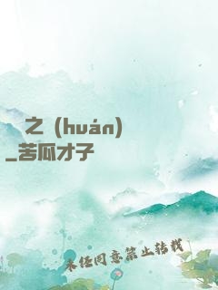 褻瀆之環(huán)