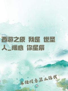 西游之原來我是隱世圣人