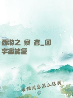 西游之糾察靈官