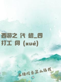 西游之絕代兇蟾