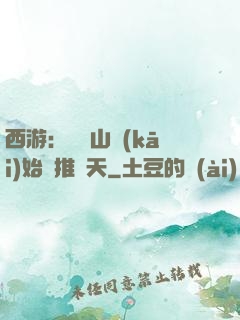 西游：從靈山開(kāi)始橫推諸天