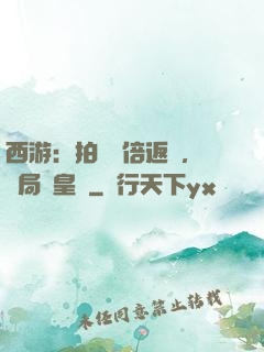 西游：拍賣萬倍返還，開局東皇鐘