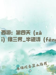 西游：第四天災(zāi)橫推三界