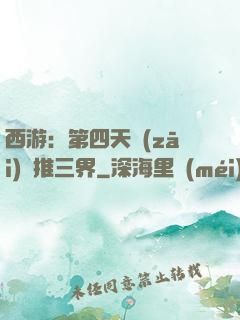 西游：第四天災(zāi)橫推三界