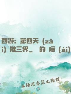 西游：第四天災(zāi)橫推三界