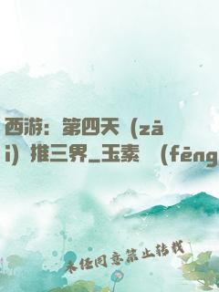 西游：第四天災(zāi)橫推三界