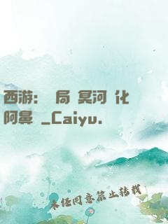 西游：開局幫冥河強化阿鼻劍