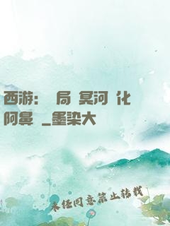 西游：開局幫冥河強化阿鼻劍