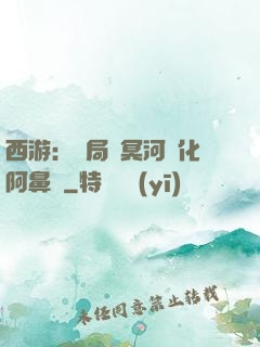 西游：開局幫冥河強化阿鼻劍