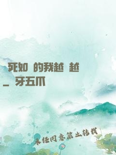 視死如歸的我越變越強