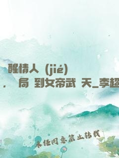 覺醒情人節(jié)，開局簽到女帝武則天