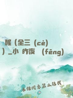 覺醒（全三冊(cè)）
