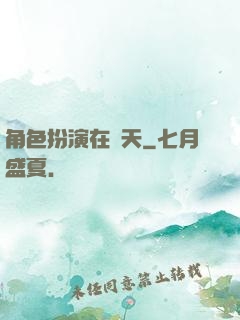 角色扮演在諸天