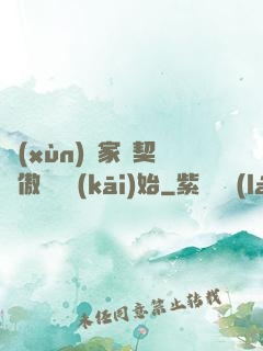 訓(xùn)練家從契約傲嬌貓開(kāi)始