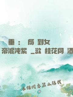 記憶垂釣：開局釣到女帝混沌紫氣