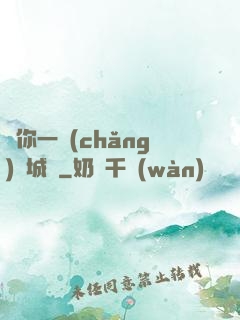 許你一場(chǎng)傾城戀