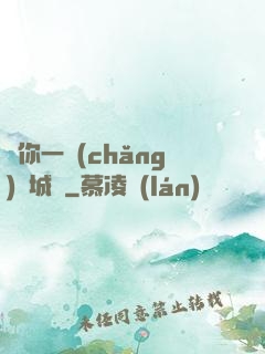 許你一場(chǎng)傾城戀
