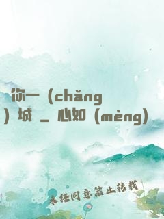 許你一場(chǎng)傾城戀