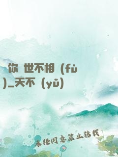 許你兩世不相負(fù)