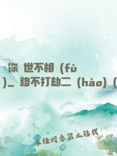 許你兩世不相負(fù)